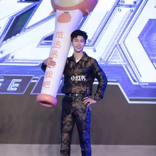 范丞丞巨型应援棒