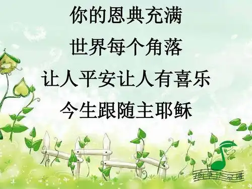 今生跟随主耶稣ppt