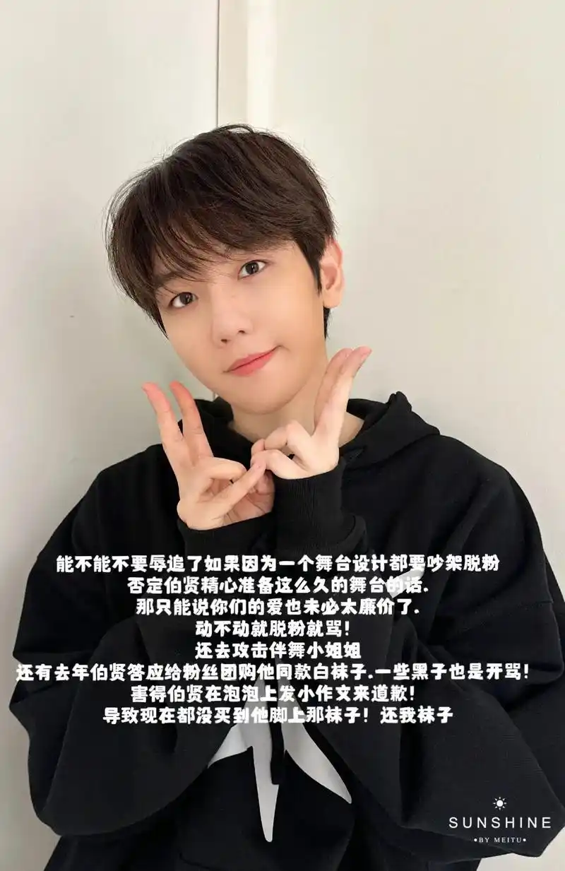 还去攻击伴舞小姐姐 还有去年伯贤答应给粉丝团购他同款