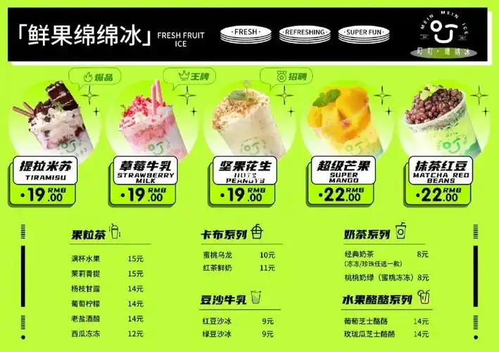 奶茶菜单设计