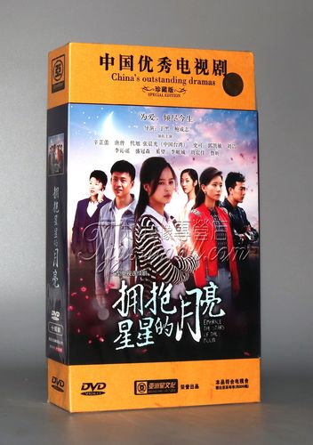 正版电视剧dvd碟片拥抱星星的月亮10dvd精装版 辛芷蕾 唐曾 代旭