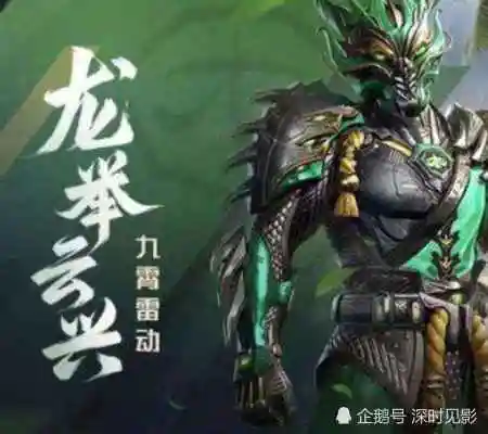 和平精英五曜套装青龙头像