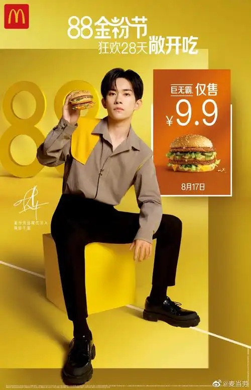 民事执行处的相册-易烊千玺 四字 麦当劳代言人 物料地广