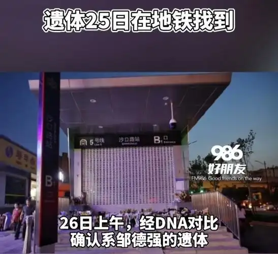 郑州地铁失联者邹德强确认遇难 遗体于7月25号凌晨在地铁隧道内被发现