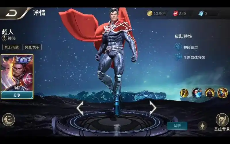 【传说对决】超人奖励皮肤,回城有动作