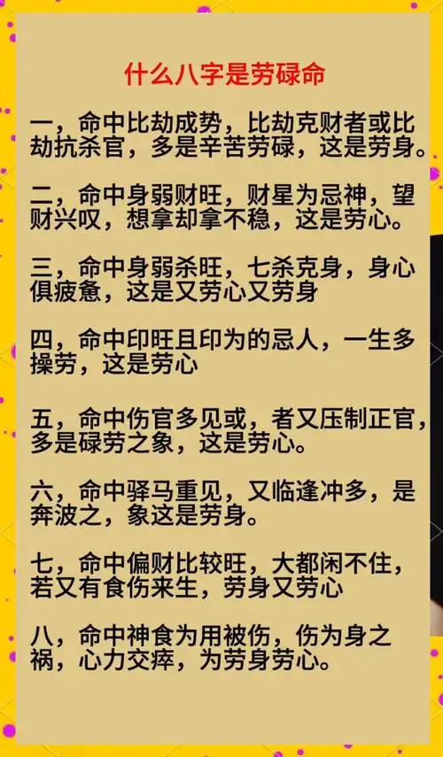 八字命理:劳碌命的五大特征