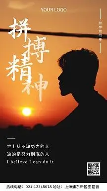 拼搏精神励志人物黄色摄影图海报