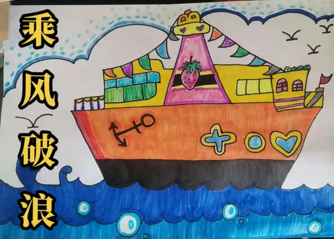 我的抖音生活日记乘风破浪简笔画