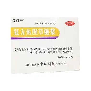 中桂 复方鱼腥草糖浆 20ml*10支