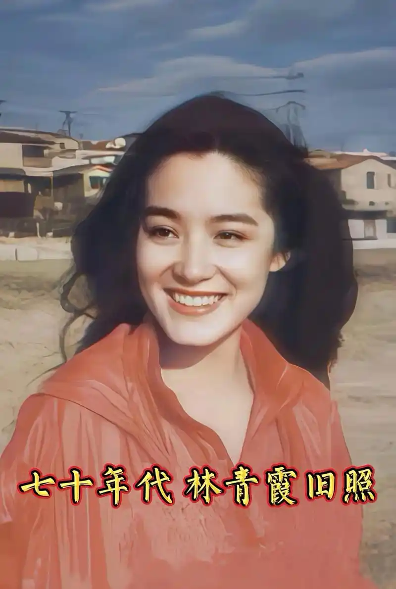 怀旧老照片 #70年代 #港台明星 # - 抖音