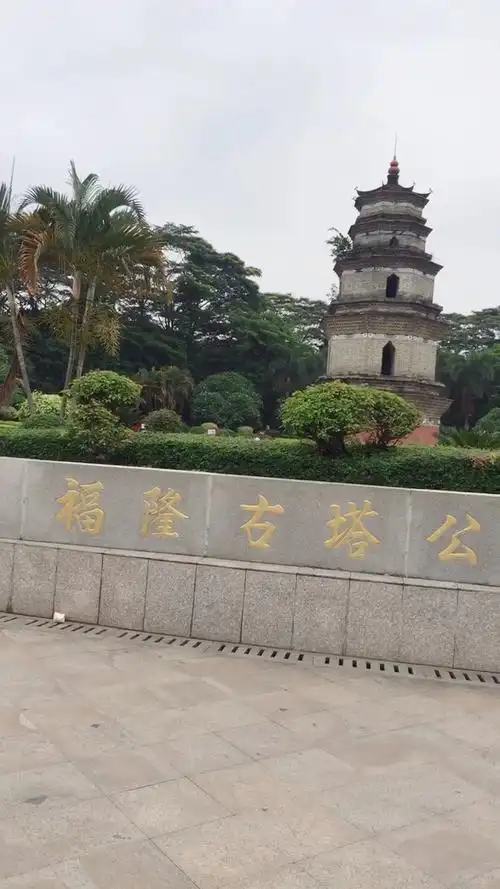 东莞石排镇福隆塔公园