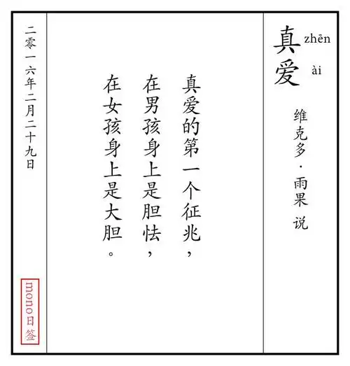 mono日签 - mono猫弄