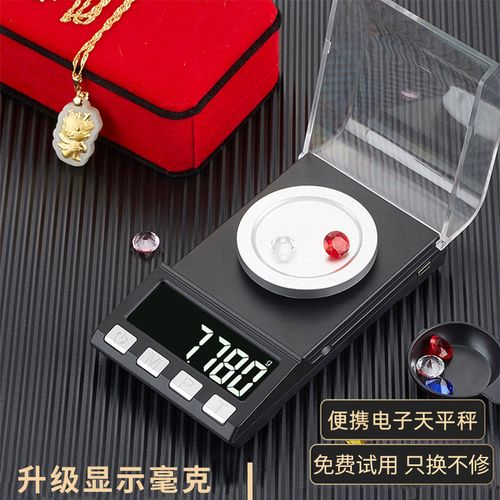 高精度小型毫克电子秤黄金珠宝商用0.001g精密便携式茶叶药粉克称