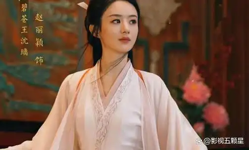 赵丽颖篇:主演的11部古装剧,火了5部扑了2部,关键要看男主是谁