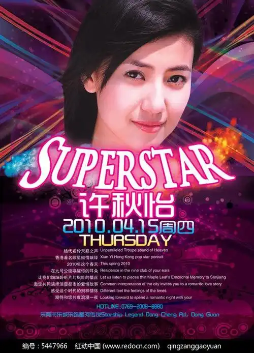 许秋怡个人演唱会海报psd分层素材