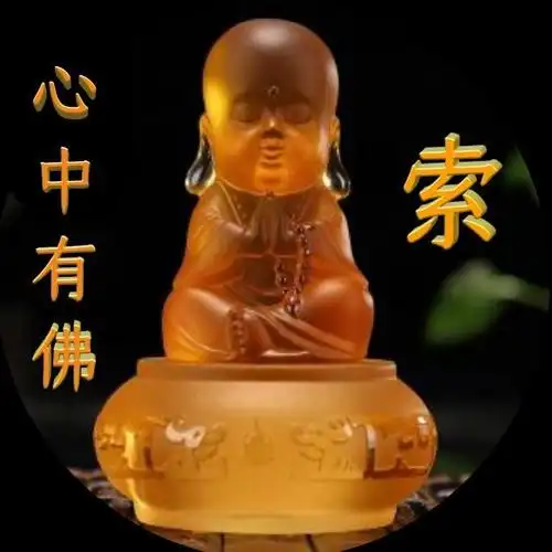 佛系姓氏头像心中有佛,我佛慈悲