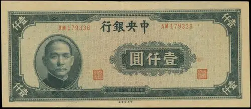 上海泓盛2014春拍-中国纸币