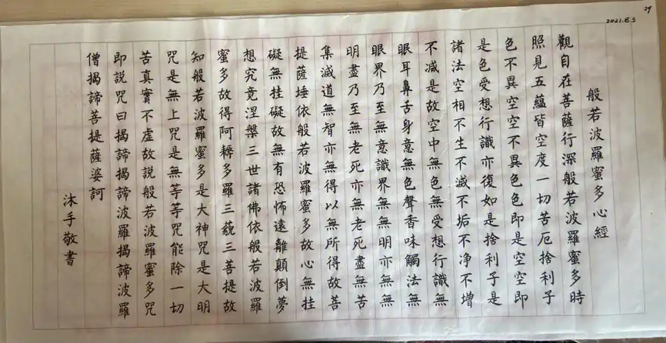 108遍手抄心经29