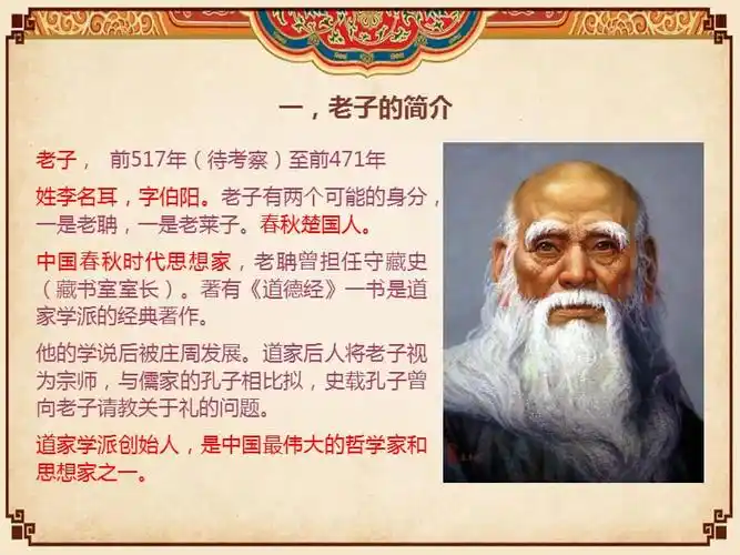老子简介以及道德经ppt