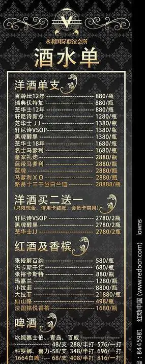 酒吧活动派对酒水单设计
