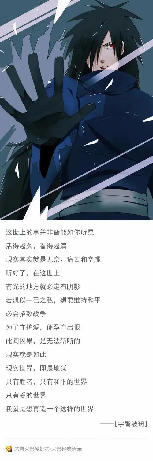 忆火影火影经典语录第63期宇智波斑