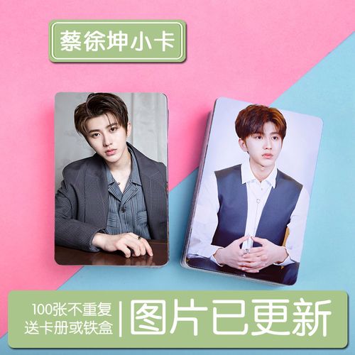 nine percent蔡徐坤系列三个人写真小卡100张 钱包照卡贴送卡册