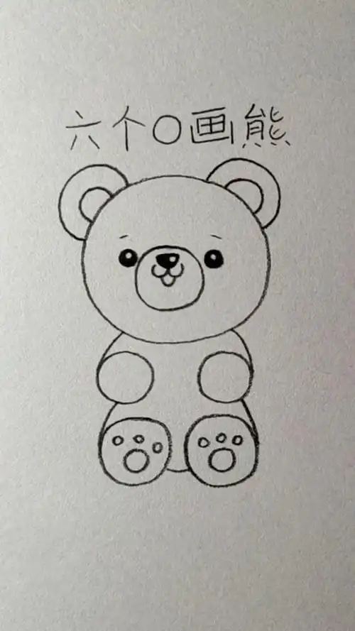 用数字画可爱的熊宝宝