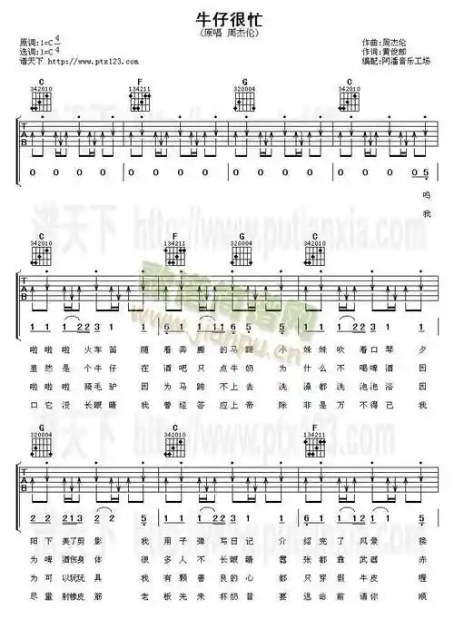 牛仔很忙简谱_牛仔很忙吉他谱曲谱_吉他谱_818简谱曲谱网