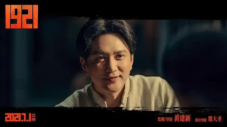 从村官演到《1921》"一大"代表,演员黄轩的另类生存之道