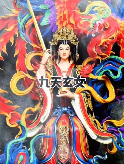 九天玄女,又称玄女,九天圣母,俗称九天玄女娘娘