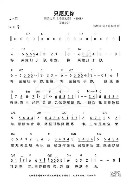 赞美之泉《只愿见你》歌谱