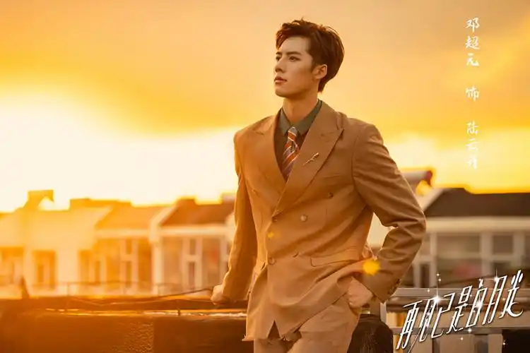 再见已是白月光首播戴燕妮邓超元主演下饭爽剧甜宠虐心