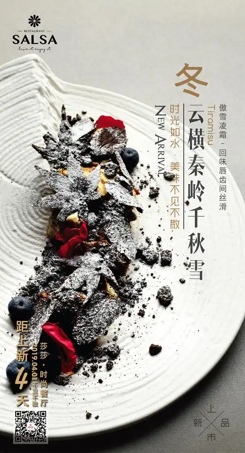 莎莎餐饮品牌海报设计