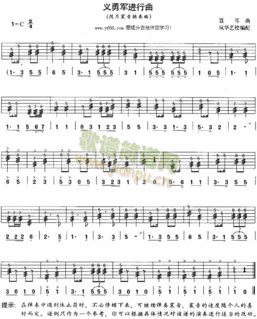 义勇军进行曲(吉他谱)1