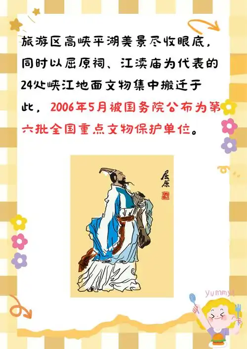 屈原故里景点介绍 屈原故里文化旅游区位于秭归新县城,靠近三峡大坝