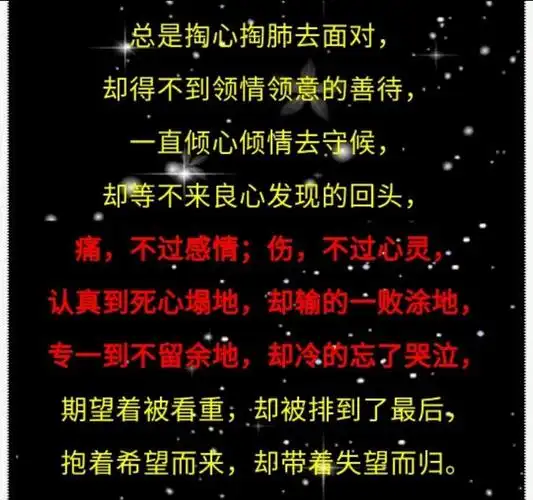痛不过感情伤不过心灵一颗心要伤多少次才会选择放弃