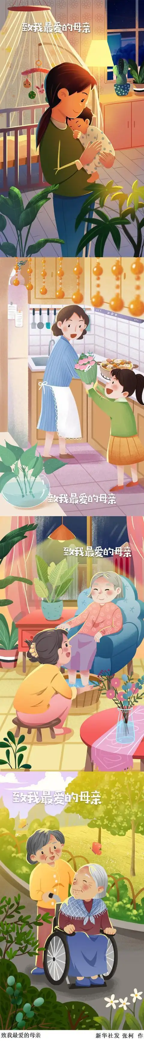 「母亲节」致我最爱的母亲