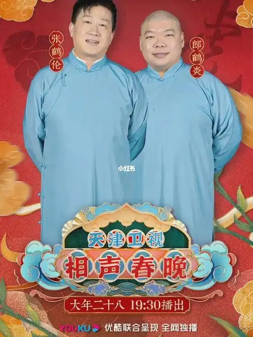 2022德云社相声春晚演员阵容官宣二