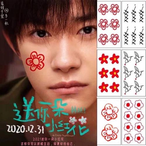 送你一朵小红花 易烊千玺纹身贴 手腕手指小红花小鸟千纸鹤纹身贴
