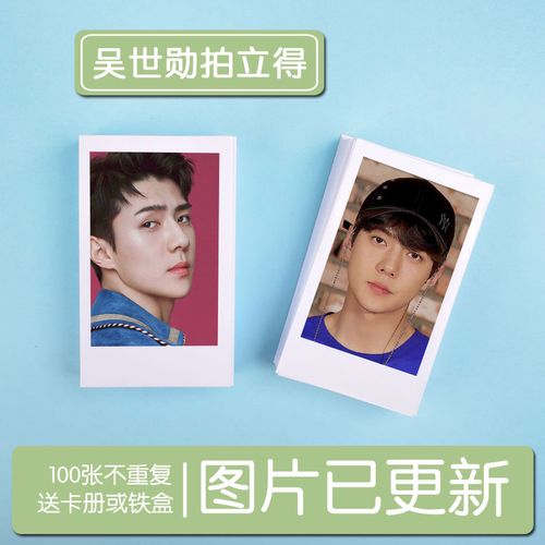 exo吴世勋系列一个人周边拍立得 3寸lomo100张不重复钱包照照片集