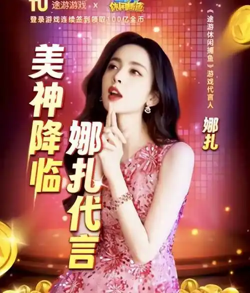 古力娜扎代言游戏引争议 经纪人向粉丝道歉_回应_广告_影响