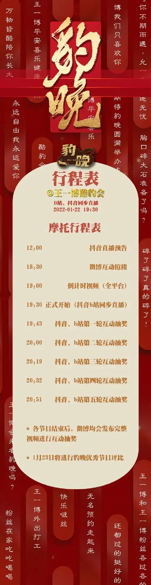 豹晚特邀嘉宾王一博##王一博粉丝今天行程好满##ibo真的是女明星吧