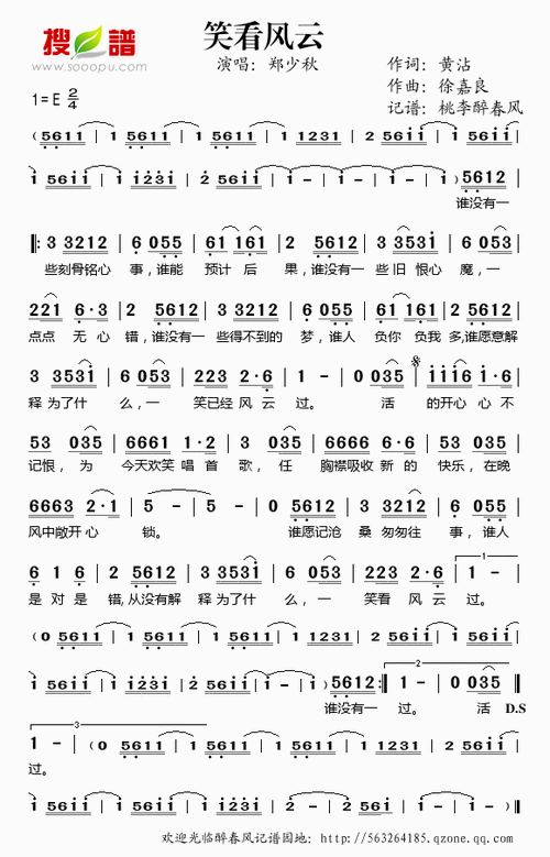 笑看风云_简谱