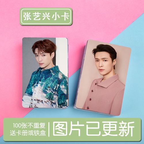 exo 张艺兴lay个人写真小卡100张不重复 照片集卡贴 送卡册系列三