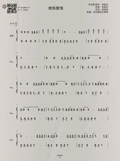 林俊杰修炼爱情钢琴简谱