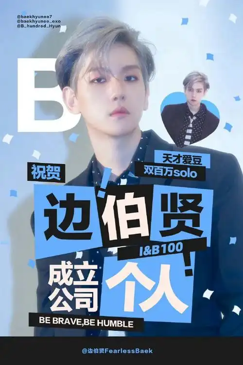 边伯贤成立公司##边伯贤成立公司