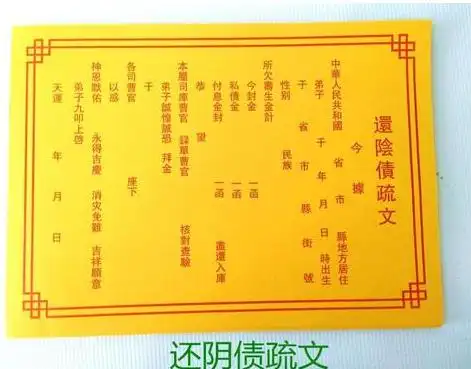 2020还阴债烧元宝方法步骤