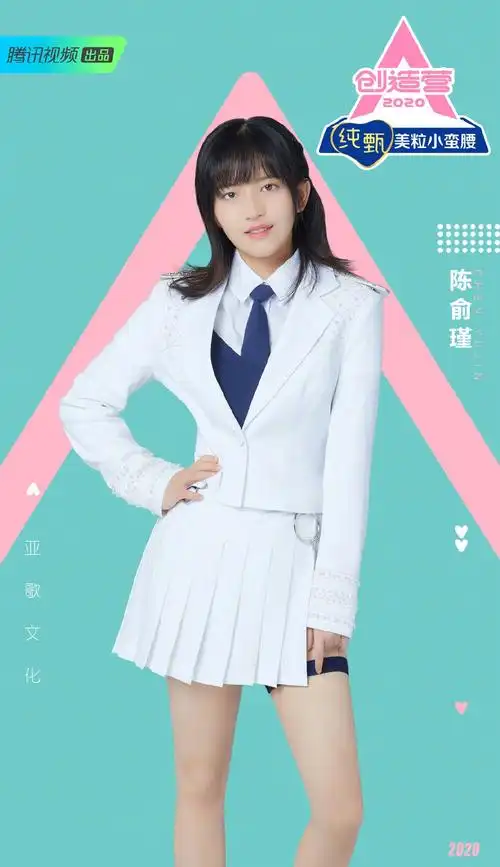 创造营2020美女学员海报图片第四辑
