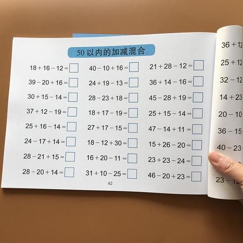 50以内加减法数学练习册3-6岁幼儿大中班五十以内算术本口算题卡