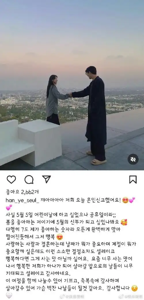 韩艺瑟结婚#韩艺瑟宣布和小自己十岁的年下男友结婚.